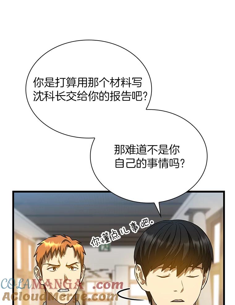 《AI神医的诞生》21.交给我吧 第101页