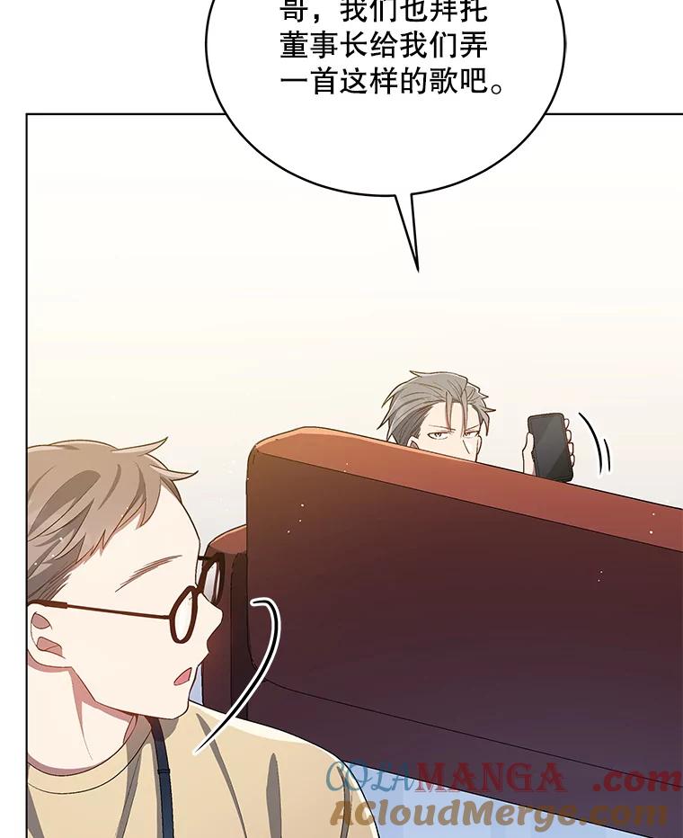 《今生成为全能爱豆》20.争议（2） 第53页