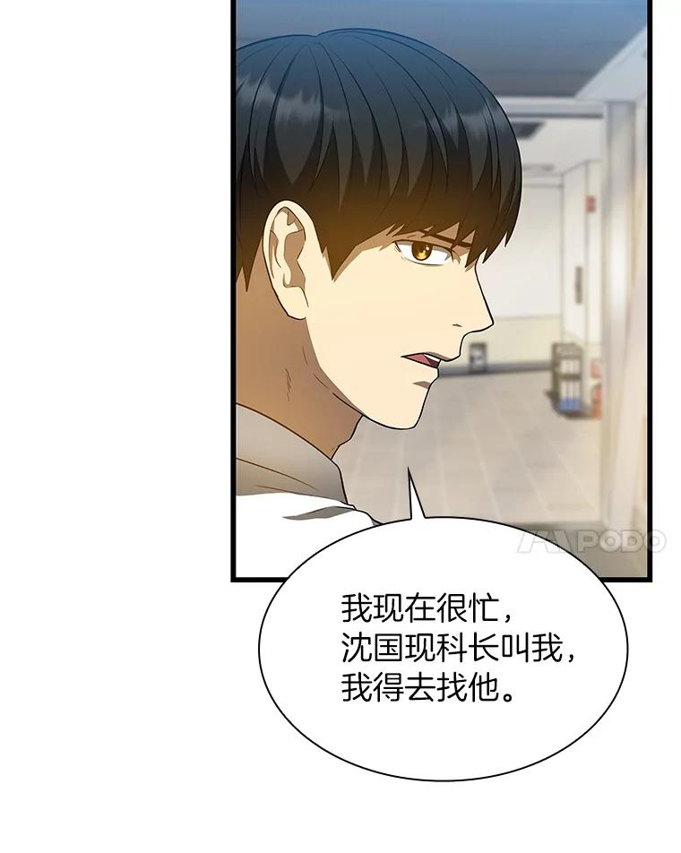 《AI神医的诞生》21.交给我吧 第98页