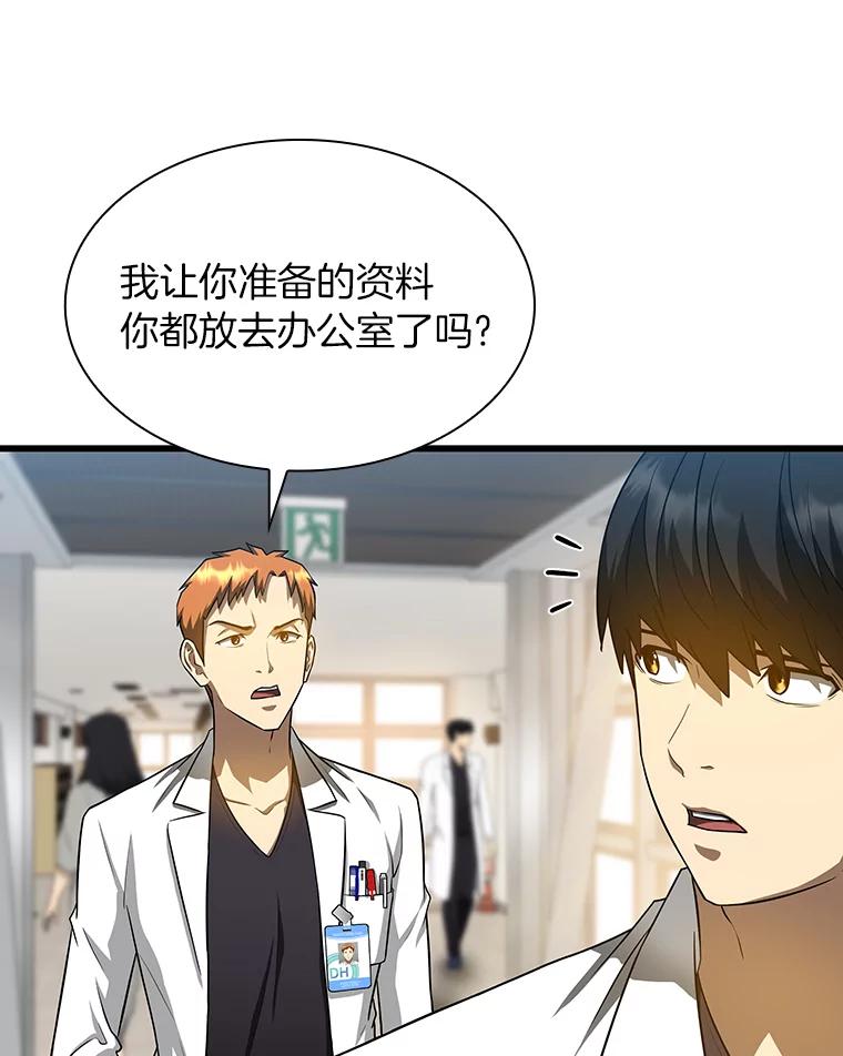 《AI神医的诞生》21.交给我吧 第96页