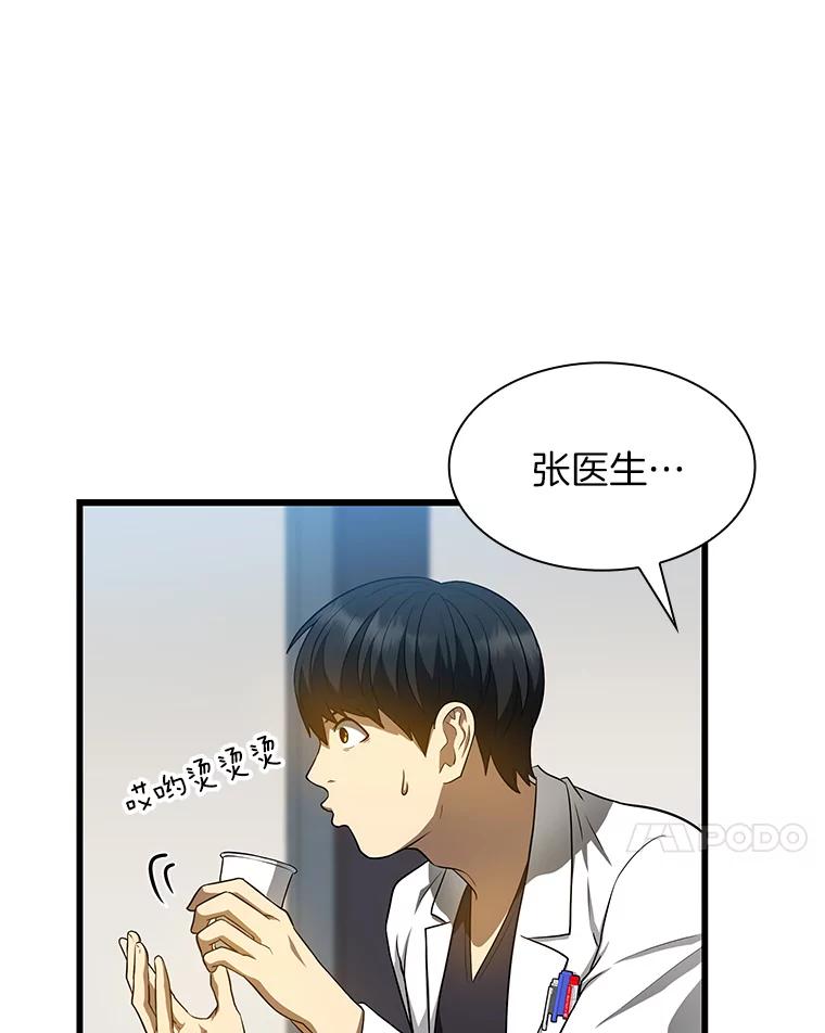 《AI神医的诞生》21.交给我吧 第91页