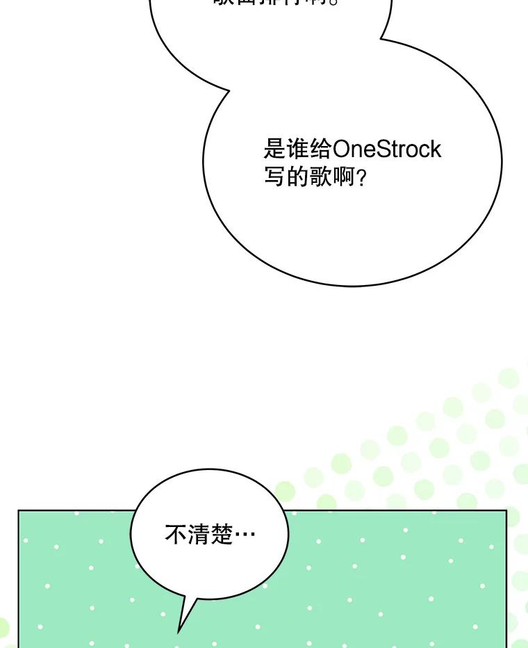 《今生成为全能爱豆》20.争议（2） 第50页