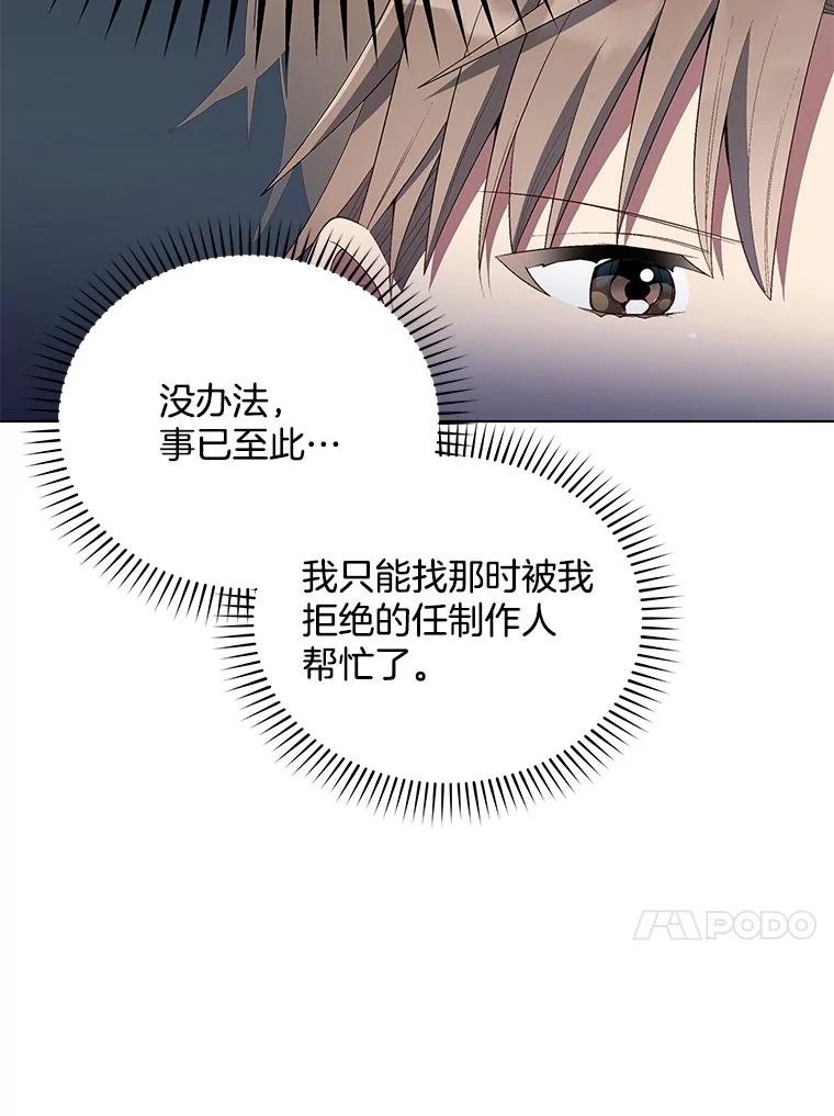 《今生成为全能爱豆》20.争议（2） 第23页