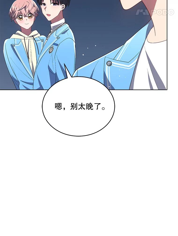 《今生成为全能爱豆》20.争议（2） 第78页