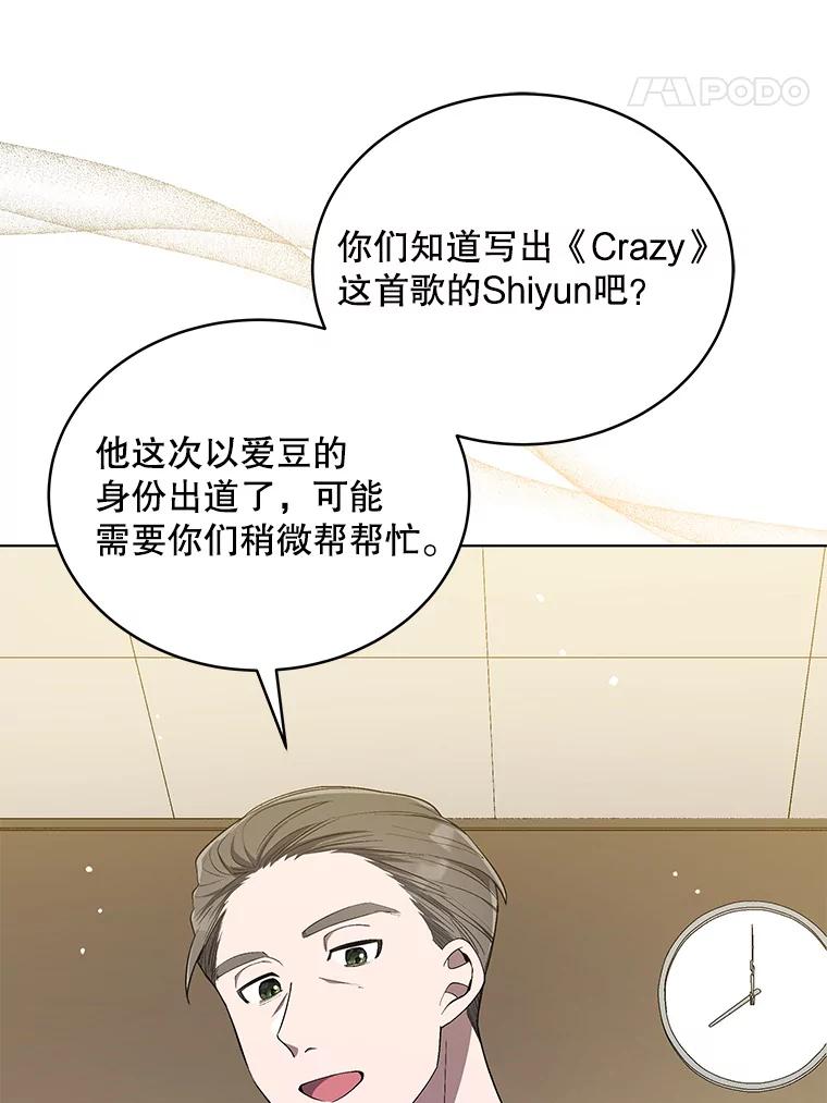 《今生成为全能爱豆》20.争议（2） 第35页