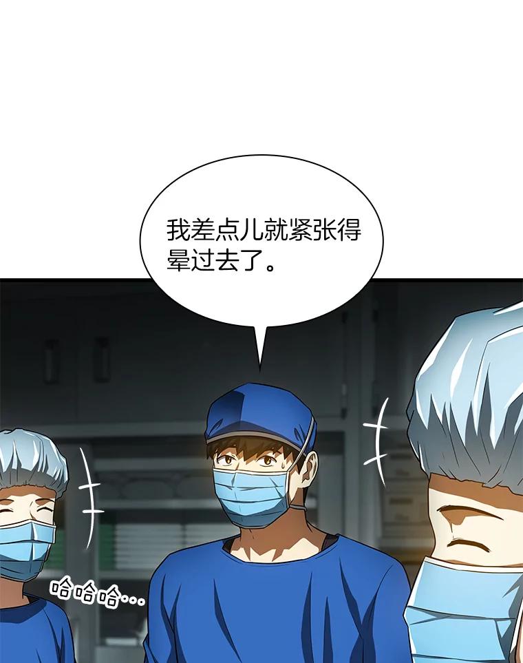 《AI神医的诞生》21.交给我吧 第56页