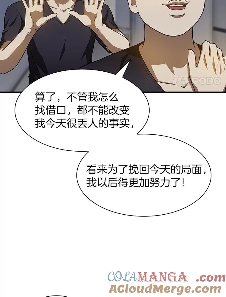 《AI神医的诞生》21.交给我吧 第85页