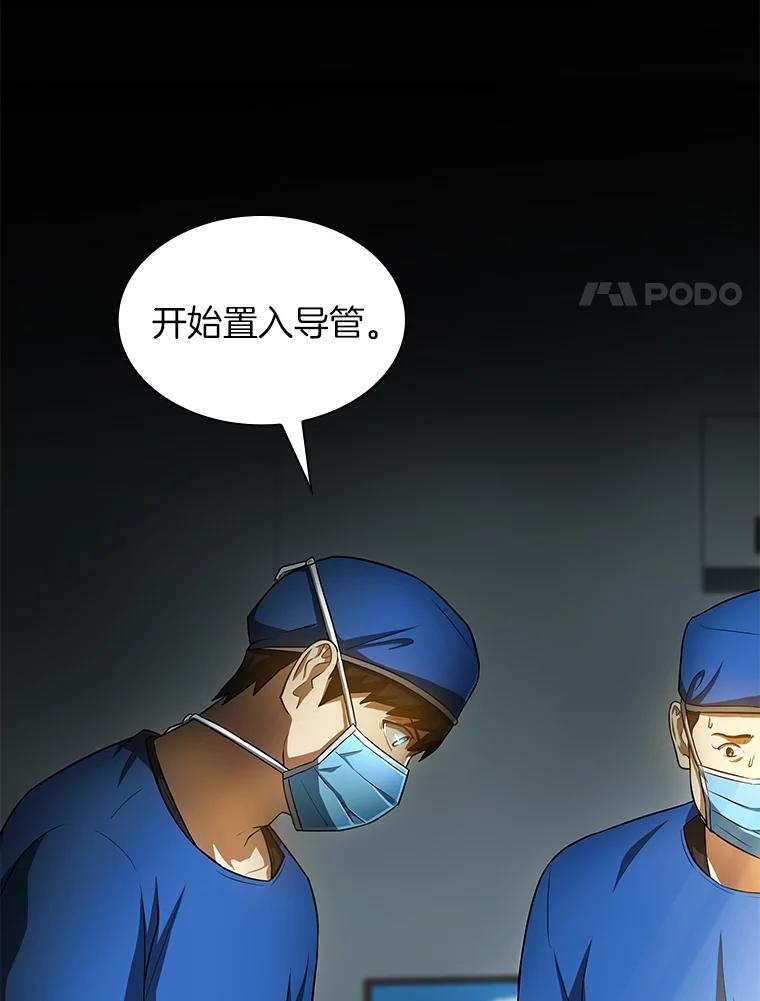 《AI神医的诞生》21.交给我吧 第35页