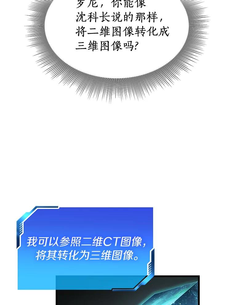 《AI神医的诞生》21.交给我吧 第30页