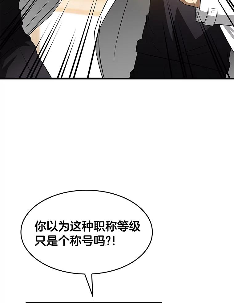《AI神医的诞生》21.交给我吧 第104页