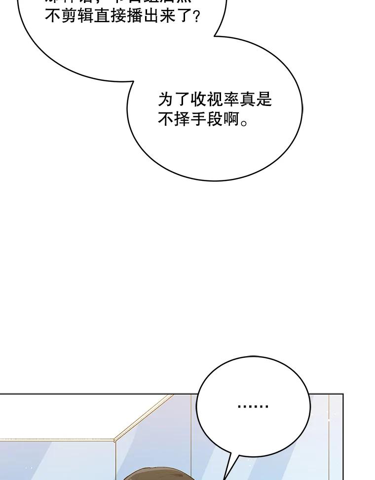 《今生成为全能爱豆》20.争议（2） 第8页