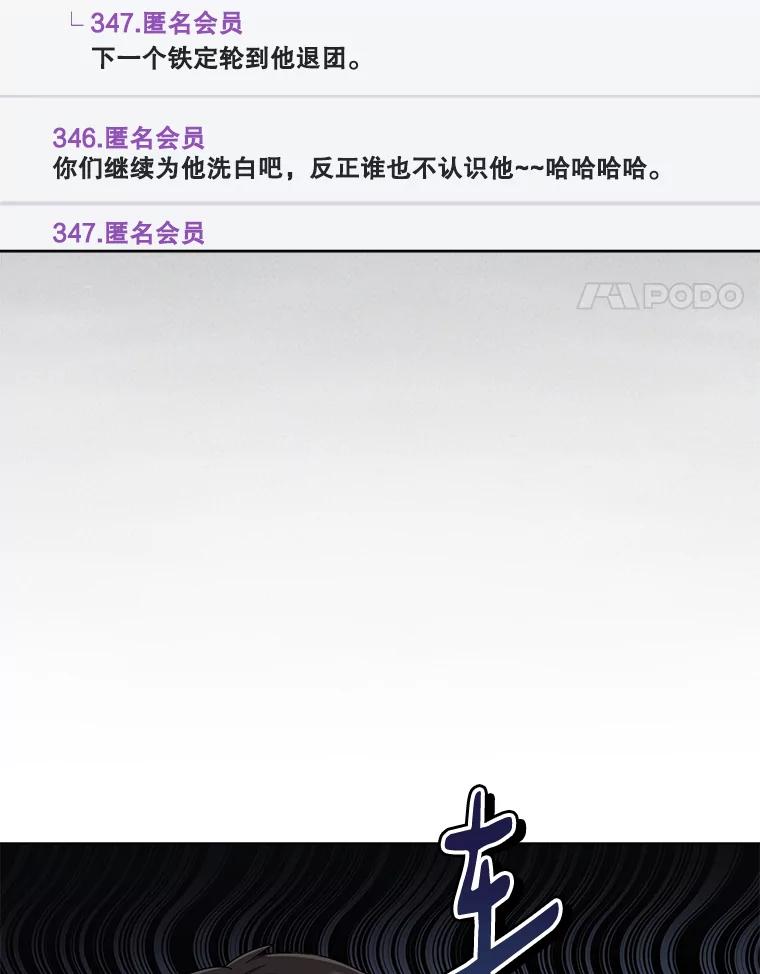 《今生成为全能爱豆》20.争议（2） 第4页