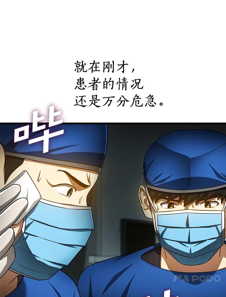 《AI神医的诞生》21.交给我吧 第68页