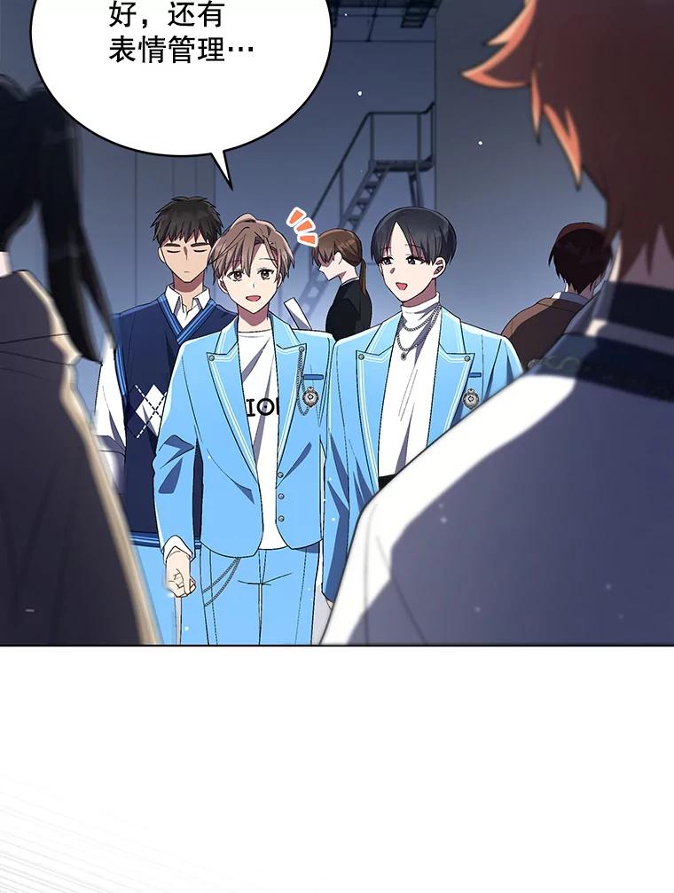 《今生成为全能爱豆》20.争议（2） 第75页