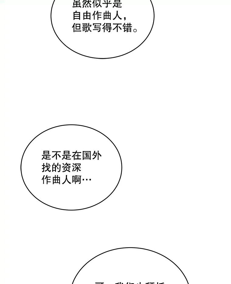 《今生成为全能爱豆》20.争议（2） 第52页