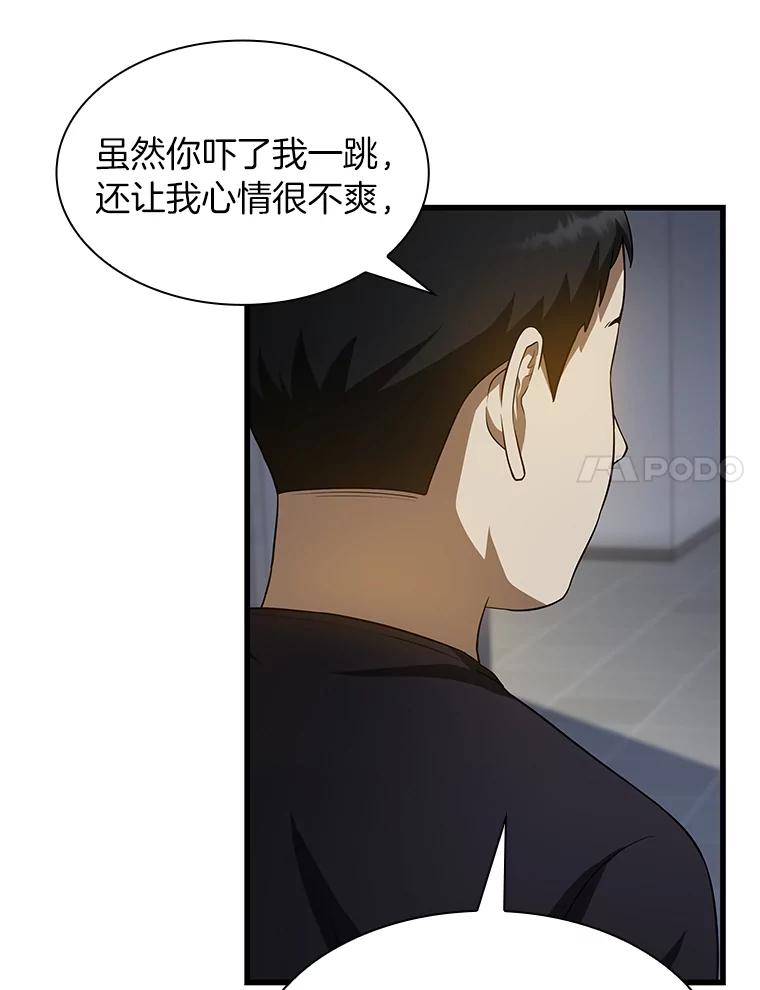《AI神医的诞生》21.交给我吧 第75页