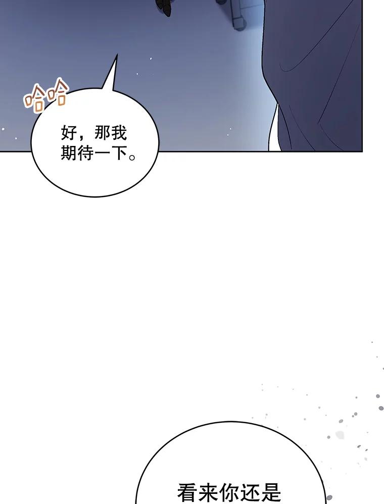 《今生成为全能爱豆》20.争议（2） 第98页