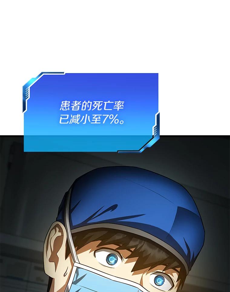 《AI神医的诞生》21.交给我吧 第51页