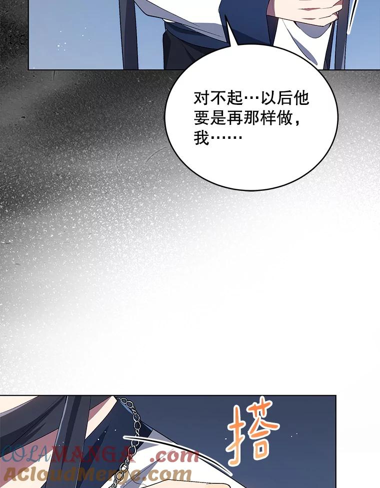 《今生成为全能爱豆》20.争议（2） 第89页