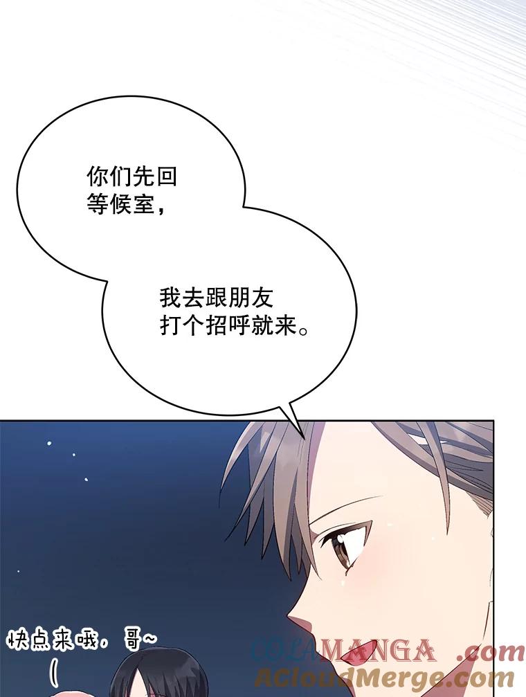 《今生成为全能爱豆》20.争议（2） 第77页