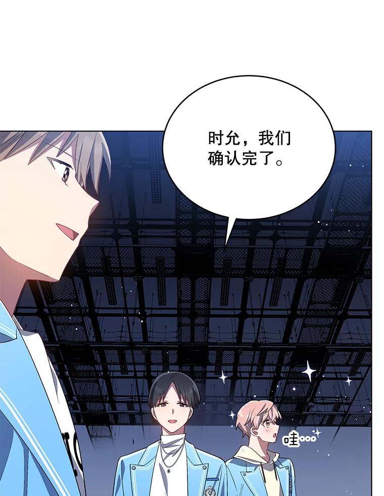 《今生成为全能爱豆》20.争议（2） 第67页
