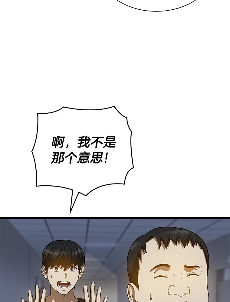 《AI神医的诞生》21.交给我吧 第84页