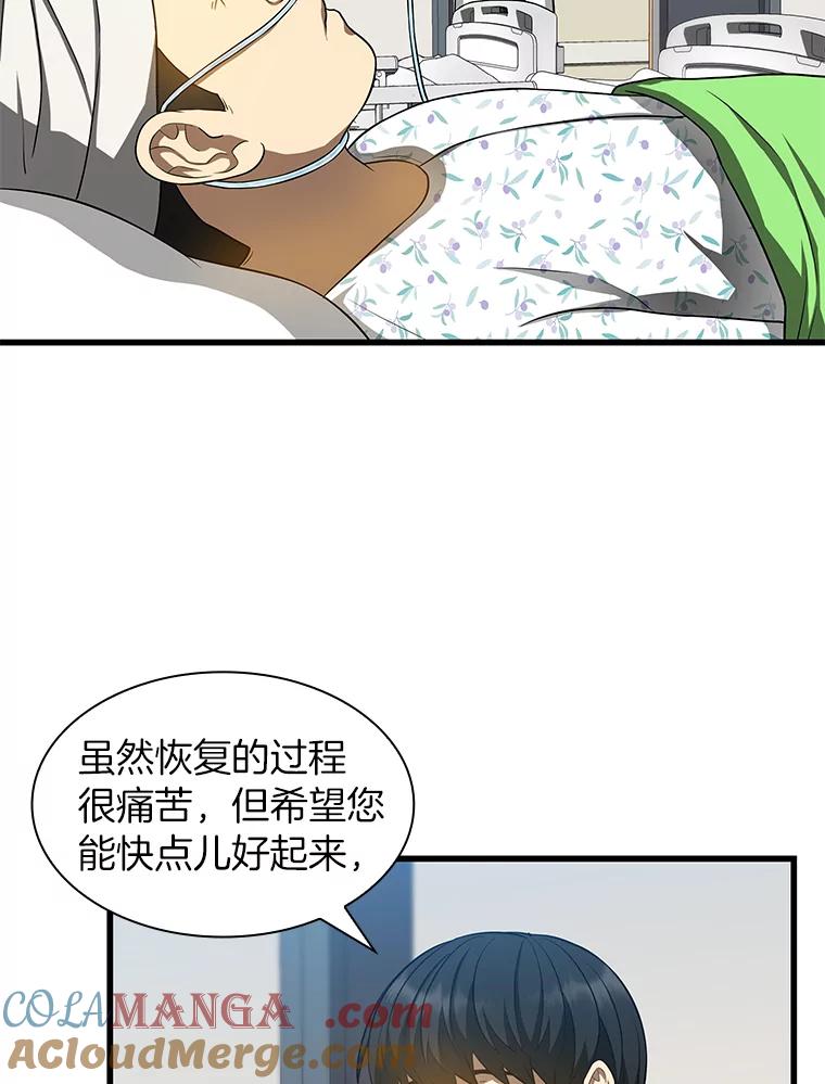 《AI神医的诞生》21.交给我吧 第89页