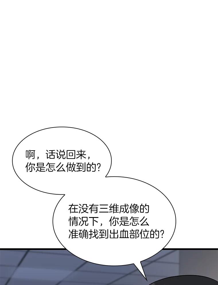 《AI神医的诞生》21.交给我吧 第79页