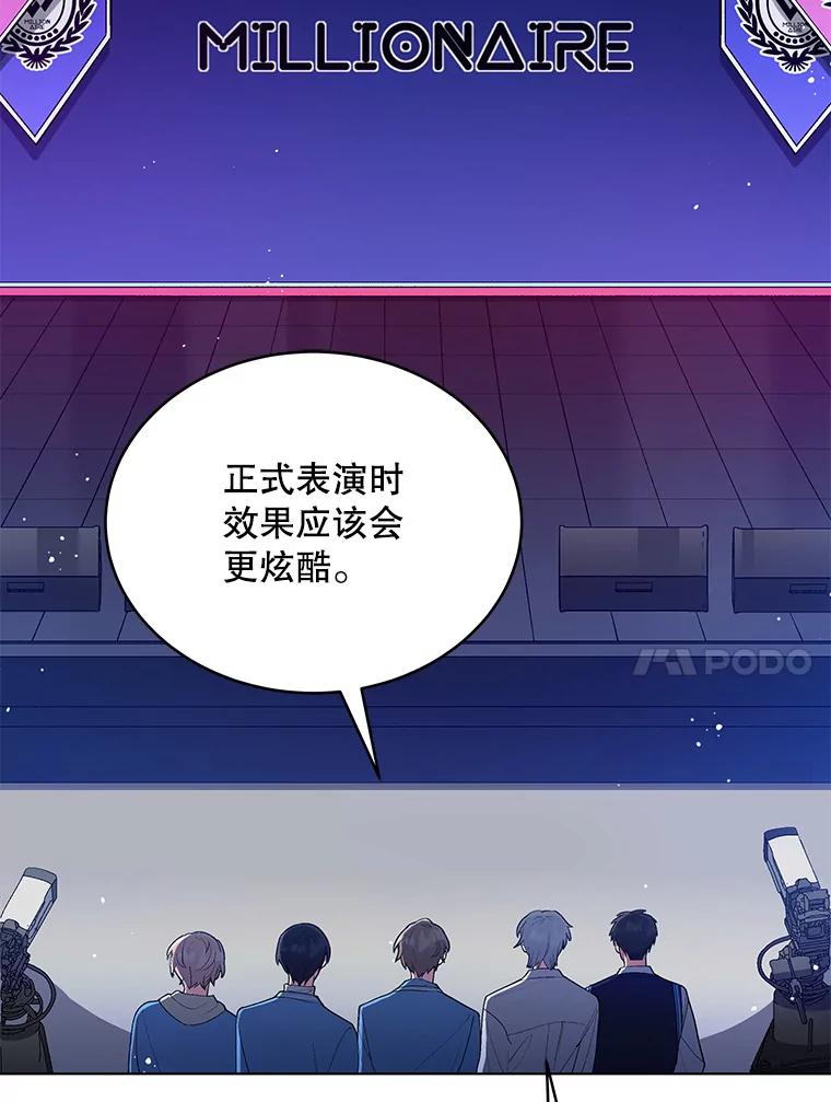 《今生成为全能爱豆》20.争议（2） 第71页