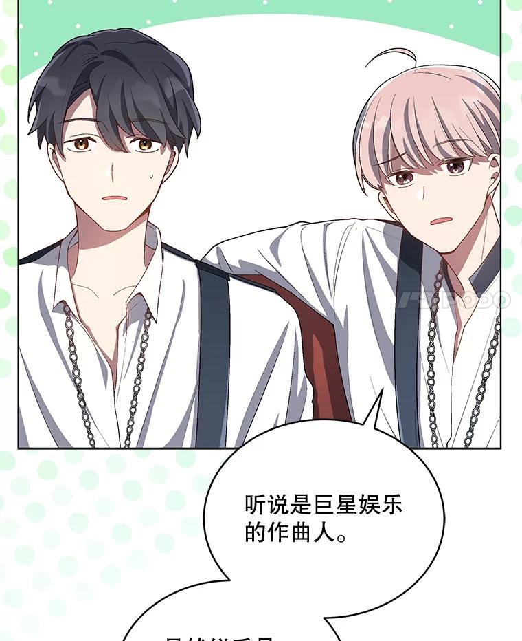 《今生成为全能爱豆》20.争议（2） 第51页