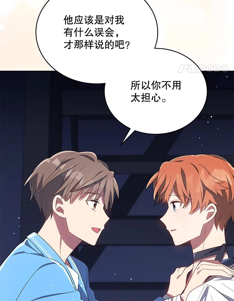 《今生成为全能爱豆》20.争议（2） 第91页