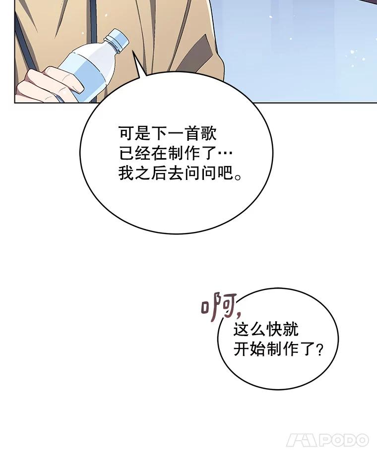 《今生成为全能爱豆》20.争议（2） 第54页