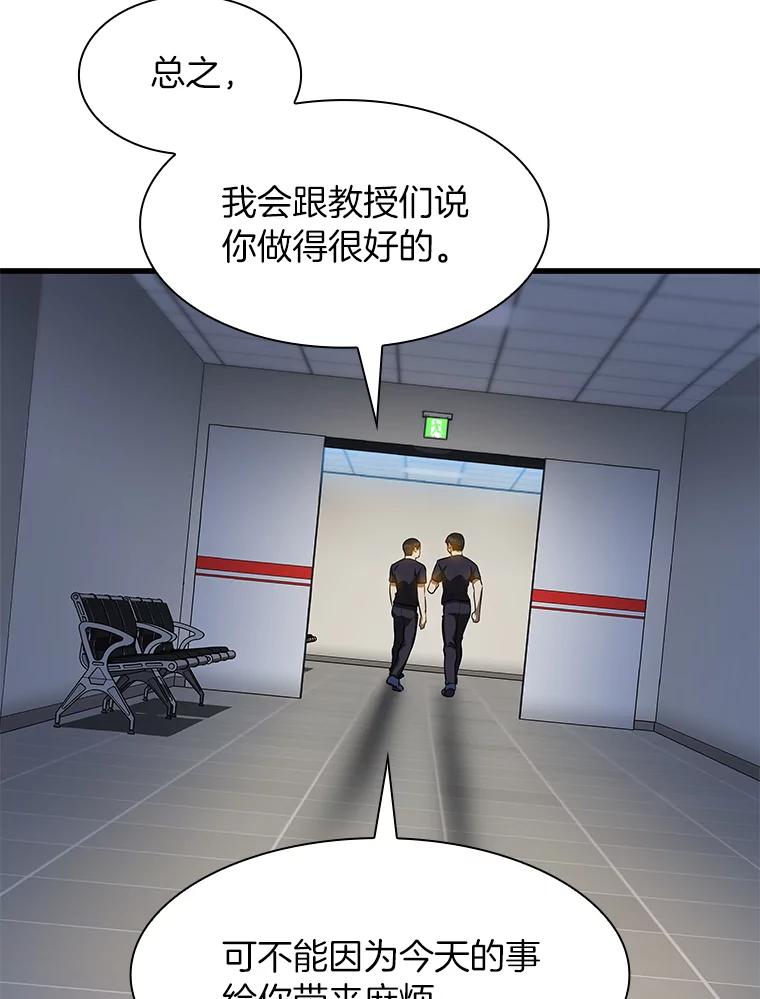 《AI神医的诞生》21.交给我吧 第86页