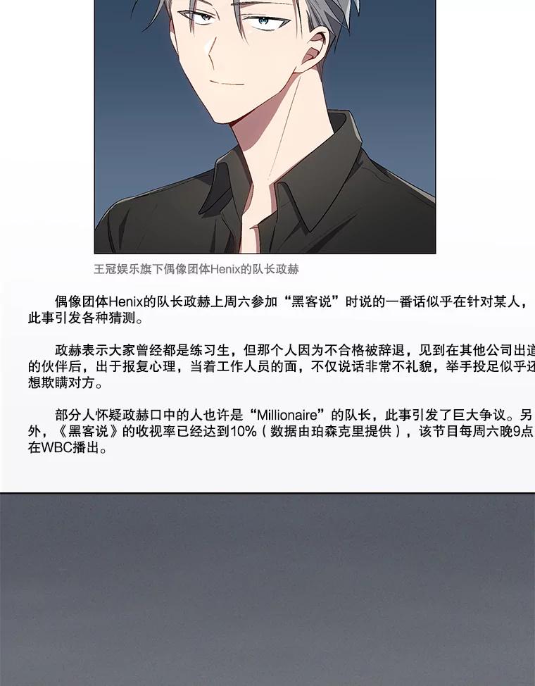 《今生成为全能爱豆》20.争议（2） 第2页