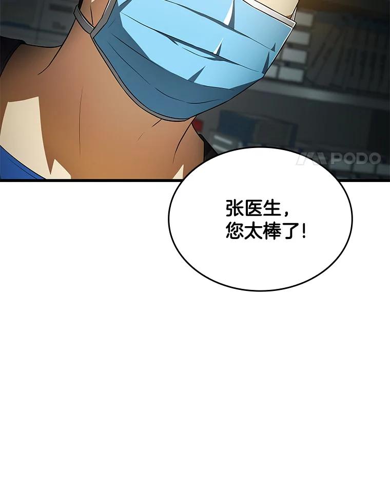《AI神医的诞生》21.交给我吧 第52页