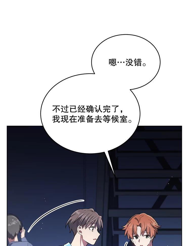 《今生成为全能爱豆》20.争议（2） 第82页