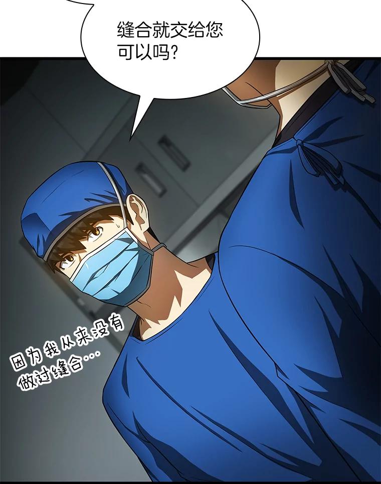 《AI神医的诞生》21.交给我吧 第58页