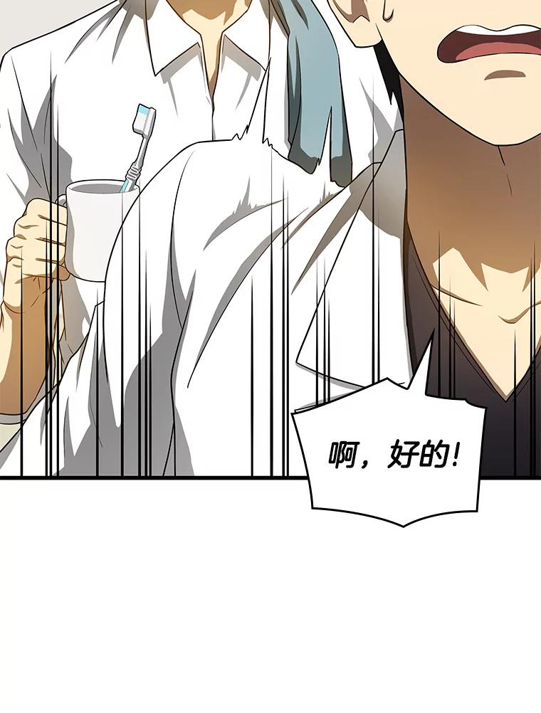 《AI神医的诞生》21.交给我吧 第120页