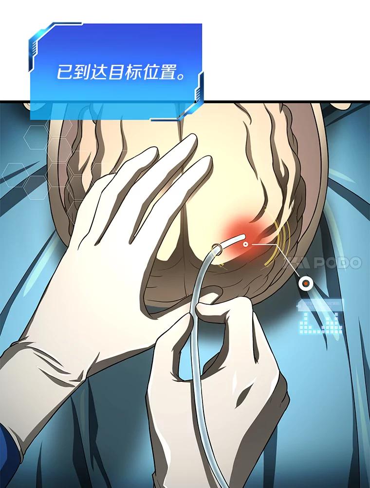《AI神医的诞生》21.交给我吧 第38页