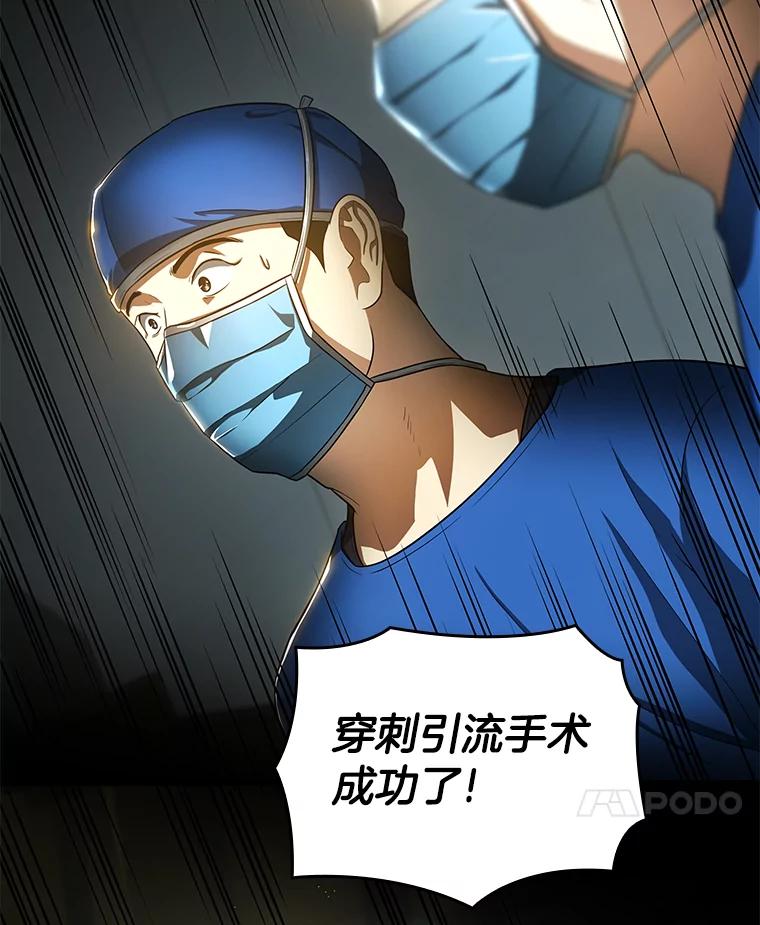 《AI神医的诞生》21.交给我吧 第48页