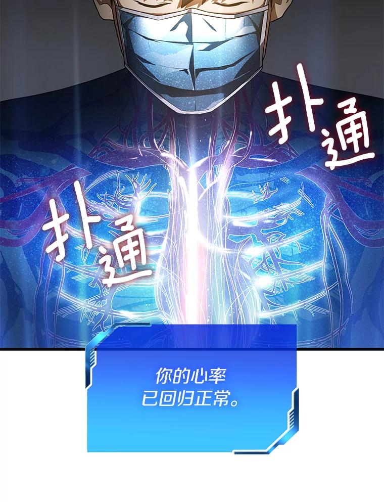 《AI神医的诞生》21.交给我吧 第26页