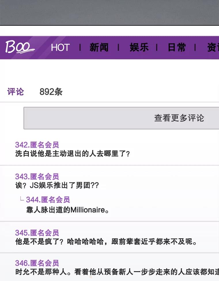 《今生成为全能爱豆》20.争议（2） 第3页