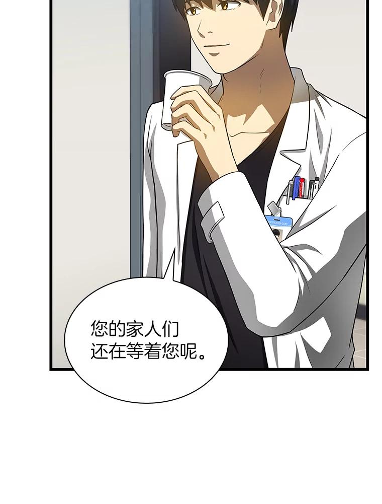 《AI神医的诞生》21.交给我吧 第90页