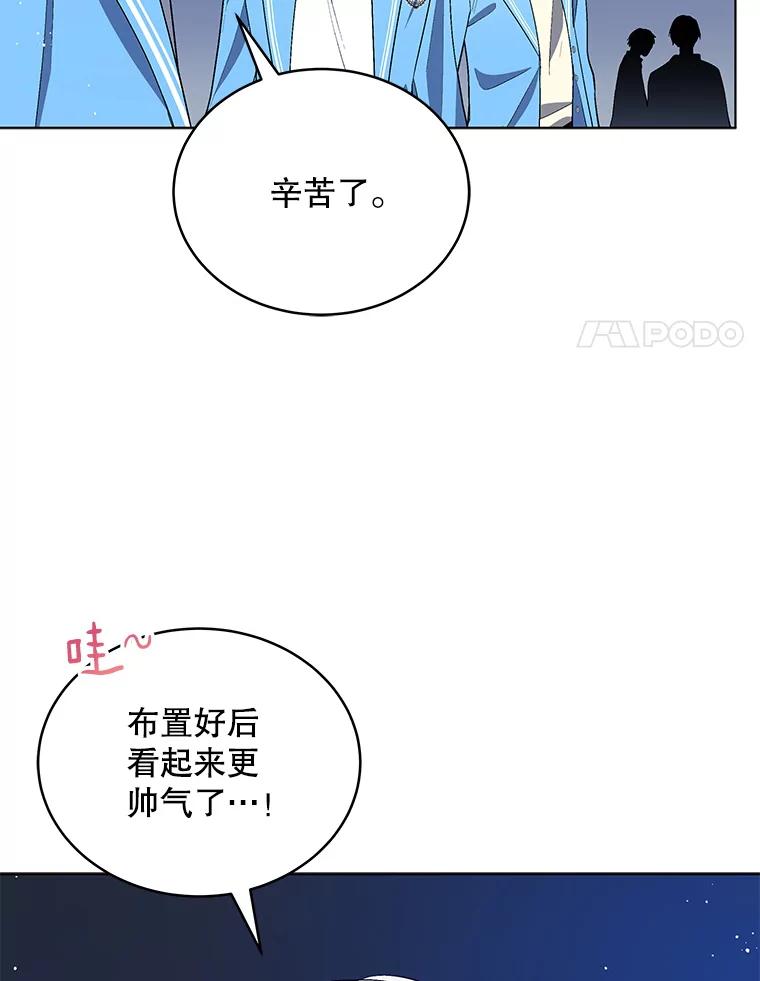《今生成为全能爱豆》20.争议（2） 第68页