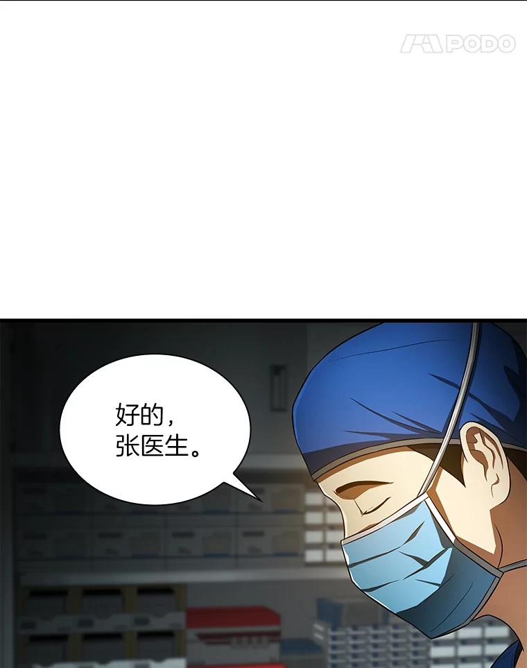 《AI神医的诞生》21.交给我吧 第59页