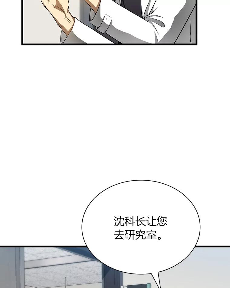 《AI神医的诞生》21.交给我吧 第92页