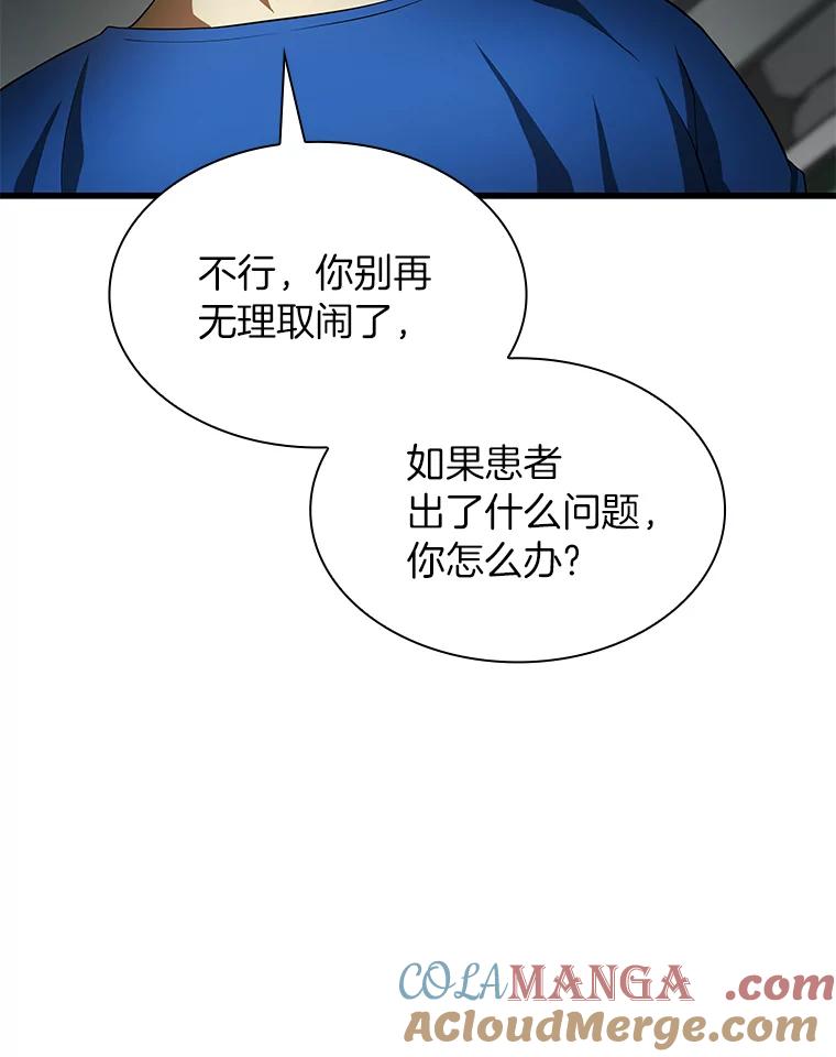 《AI神医的诞生》21.交给我吧 第13页