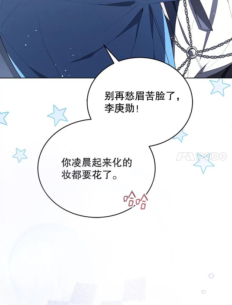 《今生成为全能爱豆》20.争议（2） 第94页