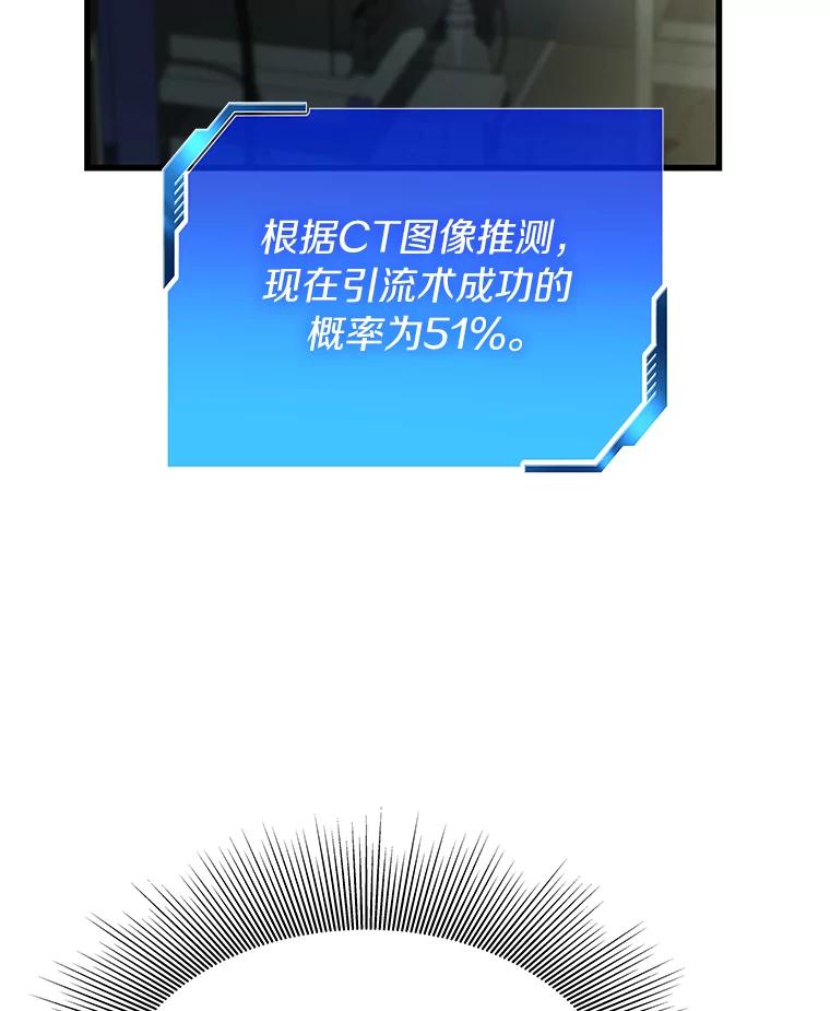 《AI神医的诞生》21.交给我吧 第42页