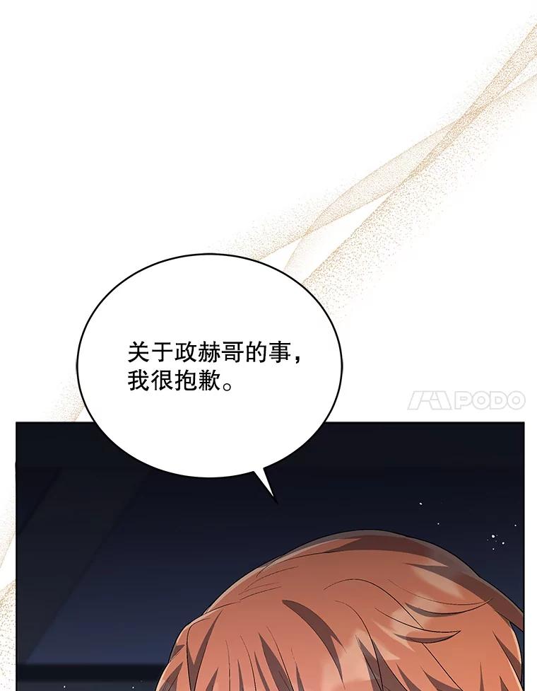 《今生成为全能爱豆》20.争议（2） 第84页